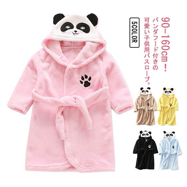 子供用バスローブ フード付き パンダ柄 フランネル おしゃれ ルームウェア パジャマ 着る毛布 ガウン ..