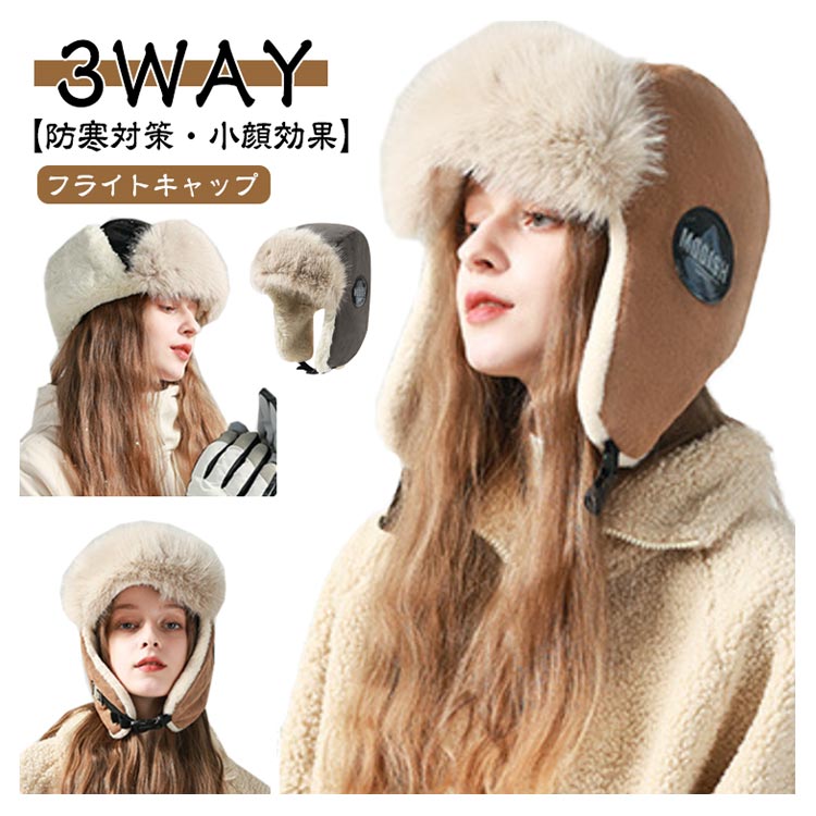 フライトキャップ パイロットキャップ レディース 耳当て付き 防寒 フェイクファー アウトドア 小顔効果 冬帽子 おしゃれ 暖かい