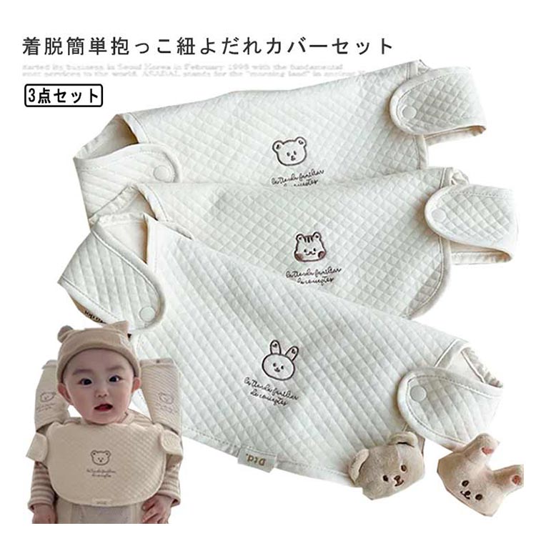 コットン エルゴ ギフト 抱っこ紐 よだれカバー 3点セット リバーシブル 吸収性 柔らかい ベビーキャリア チャイルドシート