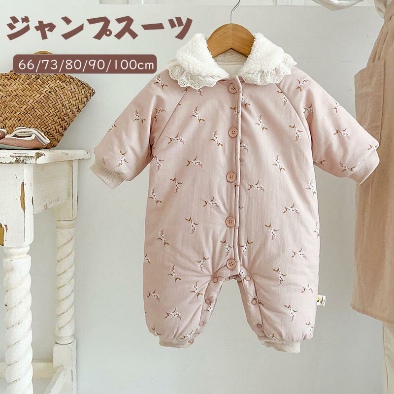 【スーパーセール★店内SALE開催中】 ベビー ロンパース 冬 ベビーつなぎ カバーオール 厚手 女の子 ジャンプスーツ 起毛 防寒 暖かい もこもこ ふわふわ 可愛い 着替え便利 赤ちゃん服 出産祝い プレゼント