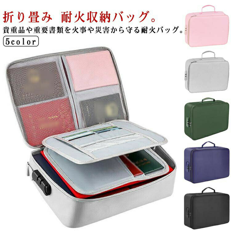 鍵付き 耐火バッグ 耐火ケース 防火袋 収納 大容量 A4 3層式 書類保管ケース 耐熱 防水 防災 貴重品保管 集金袋 業務用 家庭用 折り畳み