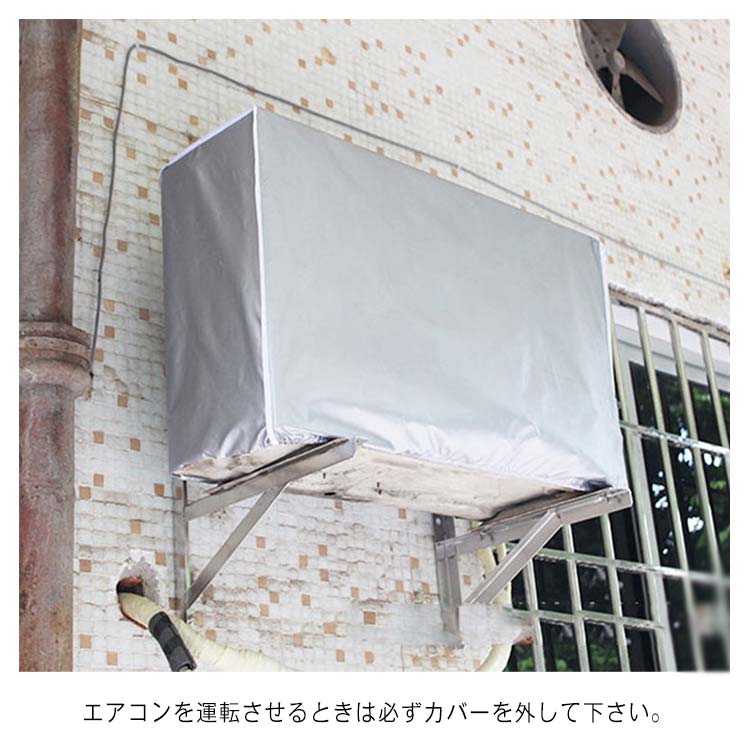 汚れ防止 エアコンカバー 室外機カバー 防水加工 屋外用 収納カバー シンプルデザ...
