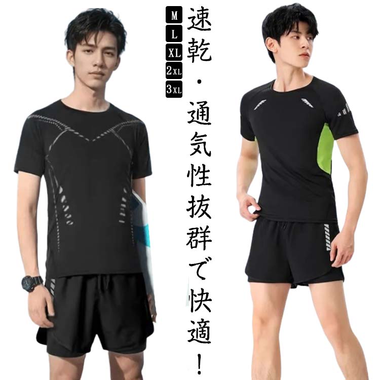 上下セット 水陸両用 男性用 スイムパンツ 速乾 ショートパンツ 水着 ランニングウェア フィットネス スポーツ用 ジム 海水浴 プール