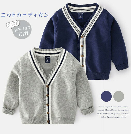 キッズ ニットカーディガン 綿 男の子 子供 長袖 Vネック 制服 春服 秋服 おしゃれ...