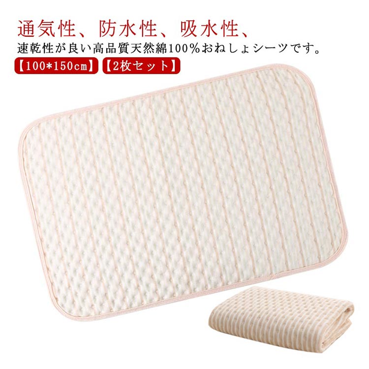 ■ サイズ100×150cm(2枚)■ 素材表側：綿100％ 裏側：ポリエステル100％ 防水層：TPU 底層：ポリエステル100％■ カラー柄1 柄2■ 特徴通気性・防水性・吸水性・速乾性に優れた高品質天然綿100％シーツ。TPU防水層で通気性良く防水。寝汗吸収でムレにくい。化学薬品不使用で敏感肌にも安心。ベビーカー敷きや介護用、生理期用として多用途に使用可能。