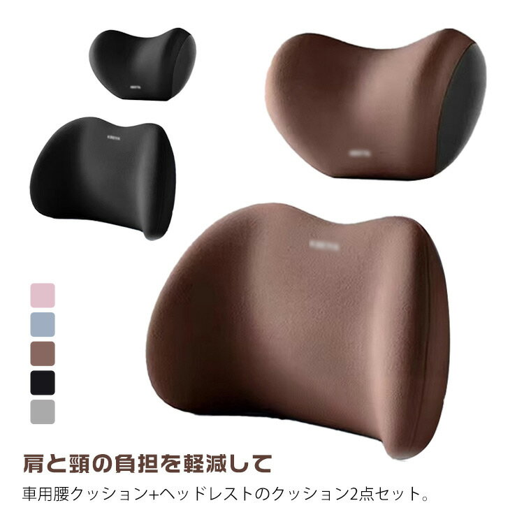 楽天生活応援　大西屋シートクッション 腰痛クッション ネックパッド 車用 健康グッズ 低反発 メモリーフォーム 首腰サポート 運転快適