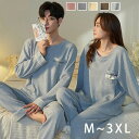 \今だけ★大感謝祭セール実施中!/ ペアパジャマ カップル 秋冬 長袖 上下セット お揃い ルームウェア 結婚祝い プレゼント ペアルック レディース メンズ ...