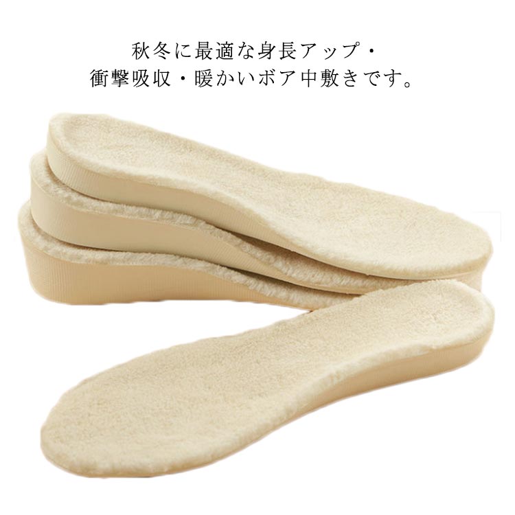 インソール ボア 中敷き 1.5cm 2.5cm 3.5cm 身長アップ 暖かい クッション 保温 レディース メンズ 秋冬 防寒 靴 シューズ ブーツ スニーカー