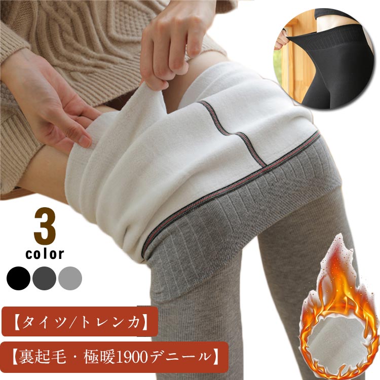 レディース リブ タイツ あったかパンツ 裏起毛タイツ レギンス パンツ 秋 冬 トレンカ 着圧 ハイウエスト まるで履く毛布 厚手 極暖 1900デニール 冷え対策