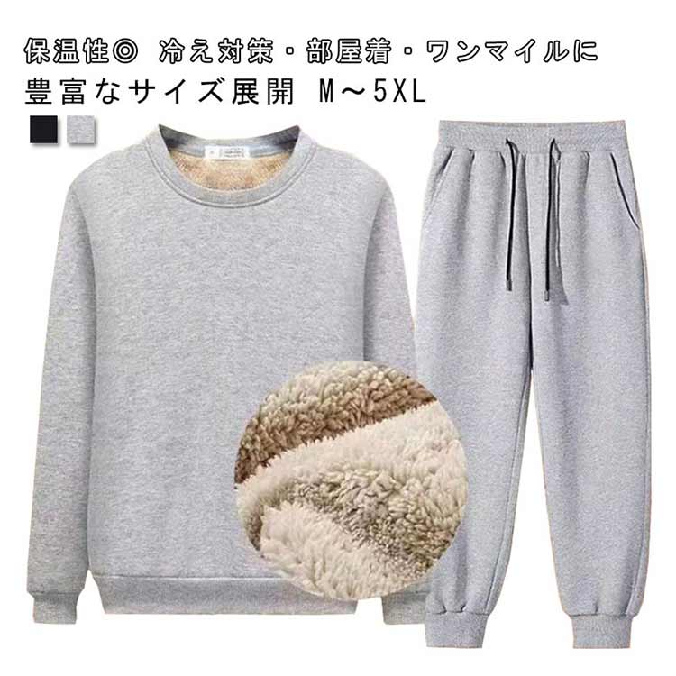 裏ボア トレーナー スウェット ゆったり 保温 上下セット 防寒 あったか スポーツ 運動着 部屋着 ルームウェア 大きいサイズ
