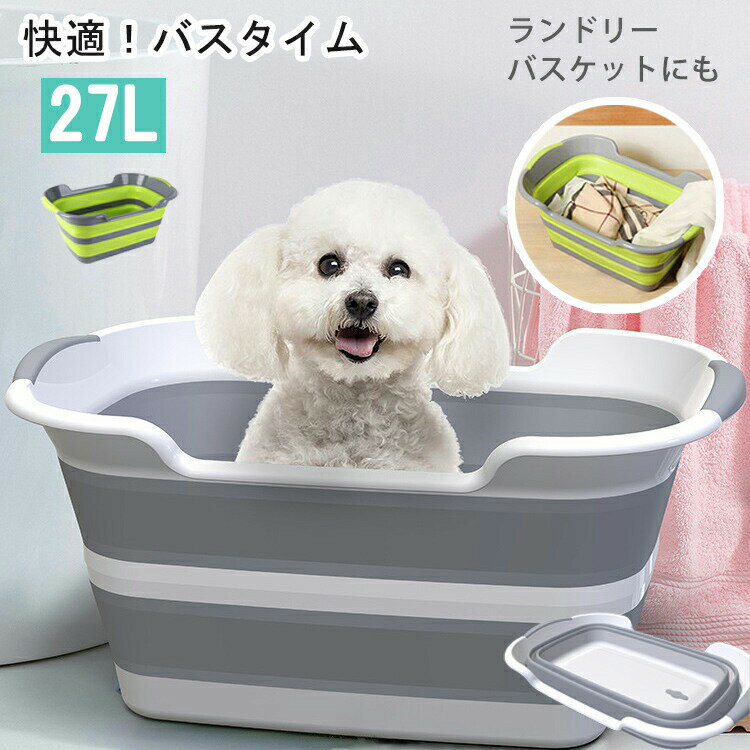 ペット バスタブ 折りたたみ式 ランドリー たらい 軽量 丈夫 コンパクト収納 水抜き栓 洗濯 排水 足湯 ..