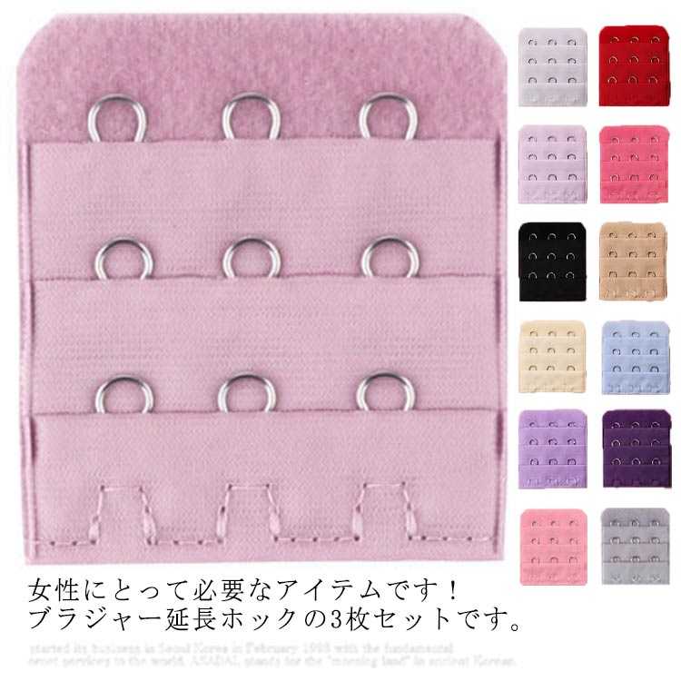 延長ホック ブラジャー マタニティ 3段3列 3枚セット 妊婦 産前産後 アンダーサイズ調整 授乳期対応
