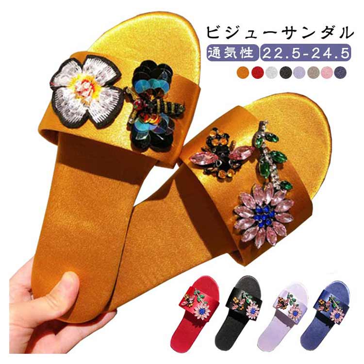 大人 ビーチサンダル サテン ルームシューズ スリッパ コーデ シルクタッチ 室内履き レディース ぺた..