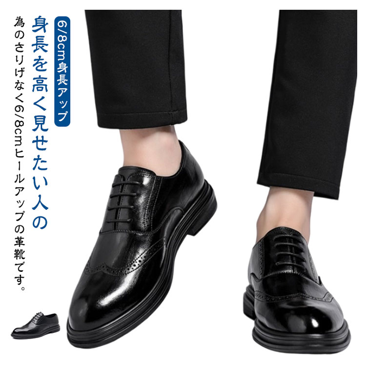 ＼店内SALE開催中／ 革靴 冠婚葬祭 ビジネスシューズ メンズ レースアップ インヒール 身長アップ 疲れない フォーマル 紳士靴