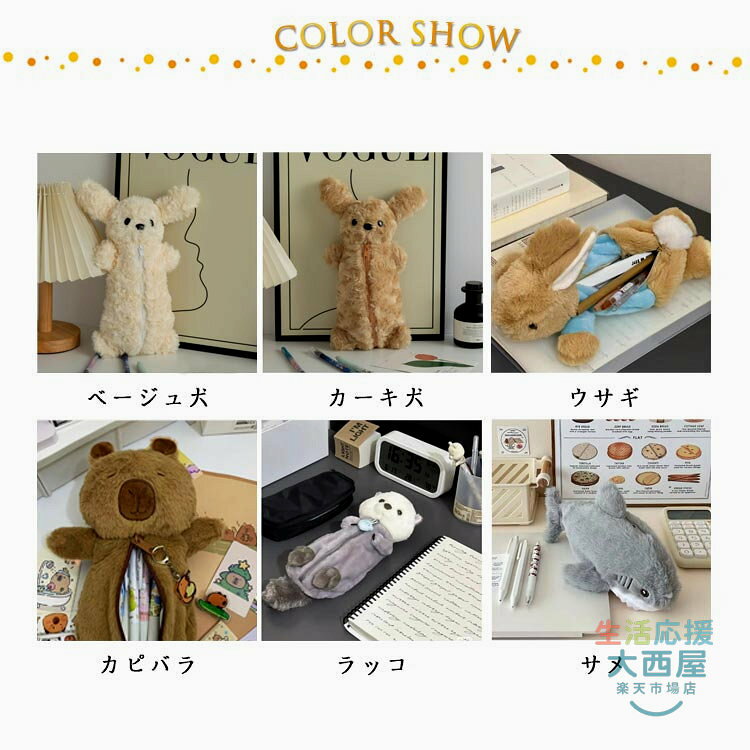 動物 ぬいぐるみ ペン入れ 癒しのぬいぐるみペンポーチ 筆箱 文房具 かわいい 小学生 高校生 収納 onishishop-10014868 生活応援 大西屋 サンプル画像2