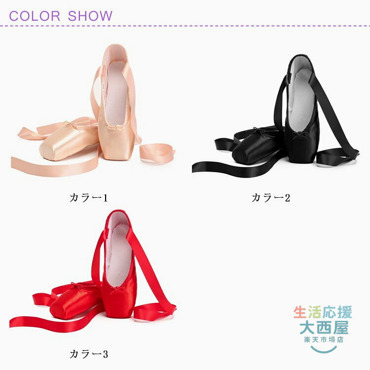 生活応援 大西屋のバレエトゥシューズ 子供用 大人用 サテン調 上品 初心者から上級者まで対応 足型保護設計｜アングル2