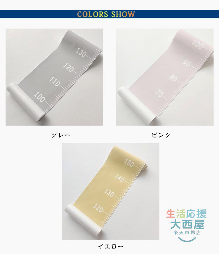 生活応援 大西屋の壁掛け身長計 ウォールステッカー 子供用 成長記録 防水 北欧風 インテリア キッズ ジュニア 賃貸対応 テント生地 耐久性｜アングル2