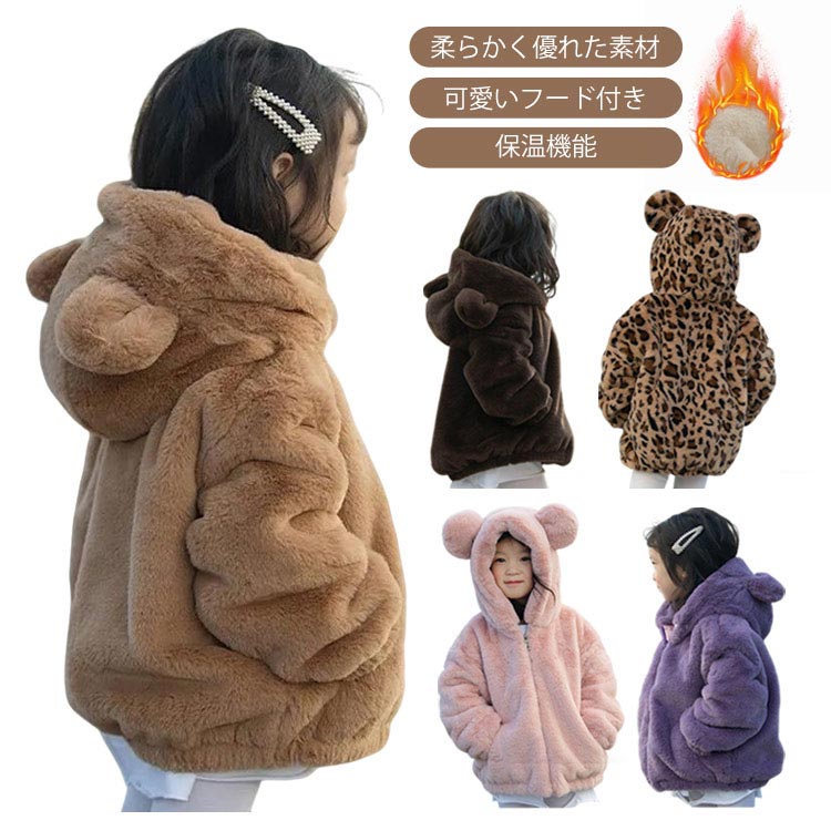 キッズ パーカー ボアジャケット 女の子 もこもこ ふわふわ クマ耳フード付 長袖 ベビー 暖かい 防寒 無地 アウター 秋冬 着ぐるみ トップス シンプル 通園(4.0)