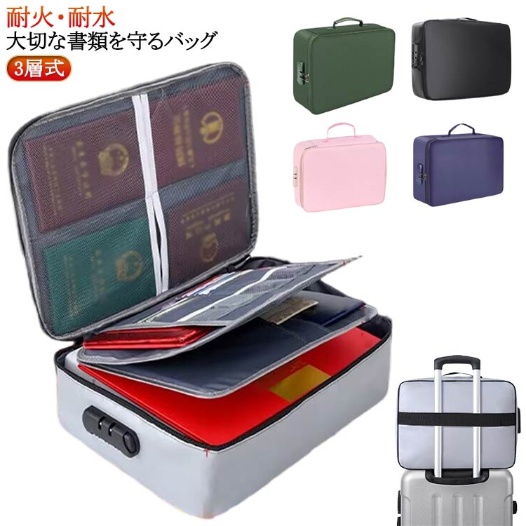 鍵付き耐火バッグ 耐火ケース 手提げ金庫 A4サイズ 3層式 書類ケース 集金袋 貴重...