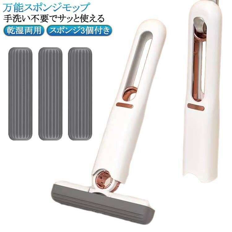 スポンジモップ ミニモップ 水切りモップ 乾湿両用 手洗い不要 回転式ヘッド 多機...