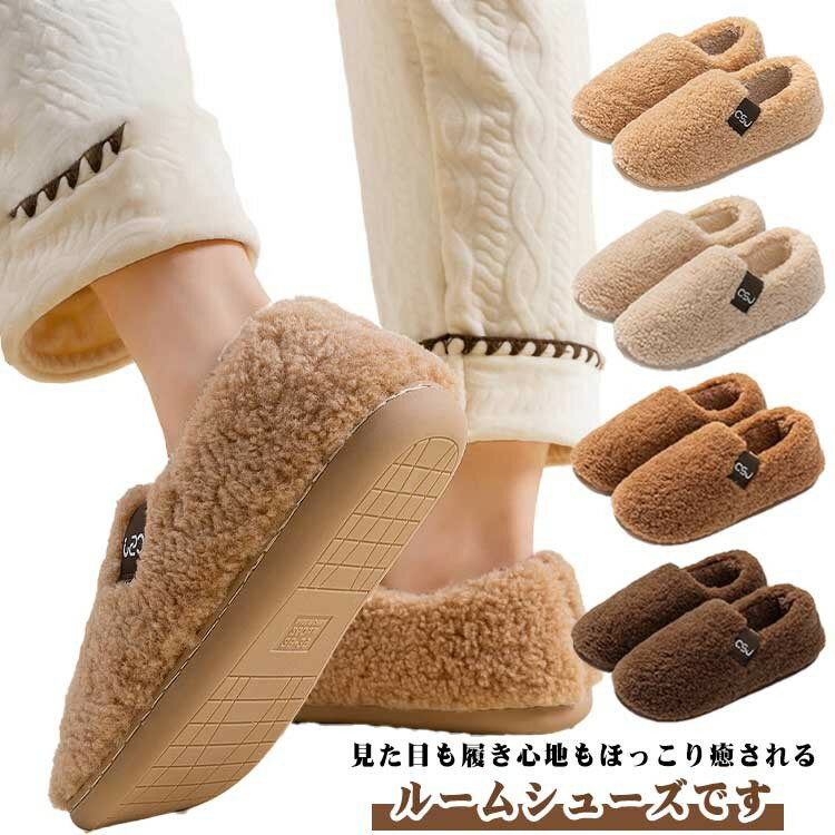 静音 かかと付き ルームスリッパ 裏起毛 冬用 防寒 もこもこ 保温 滑り止め 室内履き メンズ レディー..
