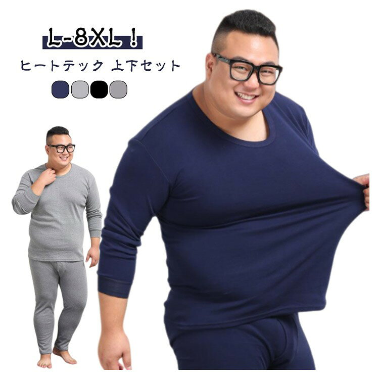 ■ 素材綿■ カラーダークグレー, ライトグレー, ネイビー, ブラック■ サイズL, XL, 2XL, 3XL, 4XL, 5XL, 6XL, 7XL, 8XL■ サイズ詳細【L】トップス：バスト95cm 総丈69cm 袖丈56cm 肩幅41cm ズボン：総丈101cm 股上36cm おすすめウエスト60-66cm【XL】トップス：バスト100cm 総丈71cm 袖丈58cm 肩幅43cm ズボン：総丈103cm 股上38cm おすすめウエスト66-76cm【2XL】トップス：バスト105cm 総丈74cm 袖丈59cm 肩幅47cm ズボン：総丈105cm 股上40cm おすすめウエスト76-86cm【3XL】トップス：バスト110cm 総丈76cm 袖丈60cm 肩幅59cm ズボン：総丈108cm 股上42cm おすすめウエスト86-96cm【4XL】トップス：バスト115cm 総丈76cm 袖丈62cm 肩幅50cm ズボン：総丈111cm 股上45cm おすすめウエスト96-110cm【5XL】トップス：バスト120cm 総丈78cm 袖丈63cm 肩幅53cm ズボン：総丈114cm 股上47cm おすすめウエスト110-120cm【6XL】トップス：バスト125cm 総丈79cm 袖丈66cm 肩幅54cm ズボン：総丈116cm 股上49cm おすすめウエスト120-130cm【7XL】トップス：バスト130cm 総丈80cm 袖丈68cm 肩幅55cm ズボン：総丈118cm 股上51cm おすすめウエスト130-136cm【8XL】トップス：バスト135cm 総丈80cm 袖丈68cm 肩幅56cm ズボン：総丈118cm 股上52cm おすすめウエスト136-143cm■ 備考サイズには1〜3cmの誤差が生じる場合があります。色はモニター環境により実物と異なる場合があります。洗濯時は縮みや色移りにご注意ください。生地によっては初期段階で匂いを感じることがありますが、使用や陰干しで軽減されます。