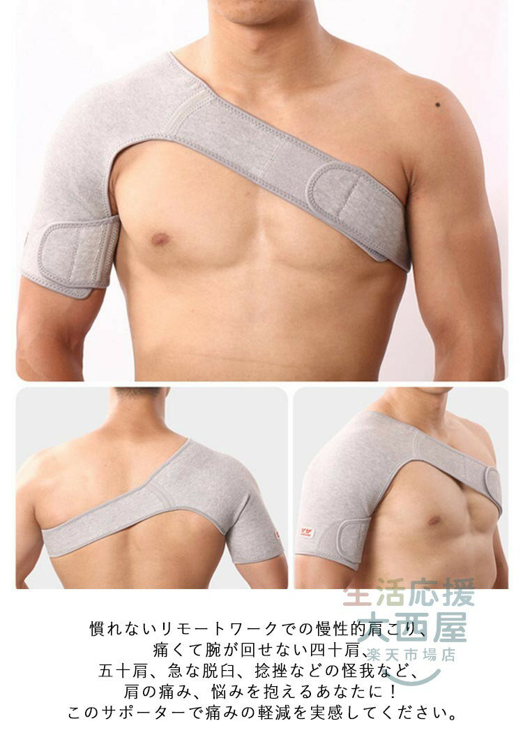 肩サポーター 男性用 女性用 調節可能 加圧 保温 通気性 肩関節 プロテクター 四十肩 五十肩 肩凝り 冷房対策 S M L XL