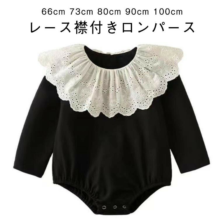 ベビー ロンパース レース襟付き 女の子 赤ちゃん お宮参り フォーマル おしゃれ 出産祝い 記念日 秋冬..