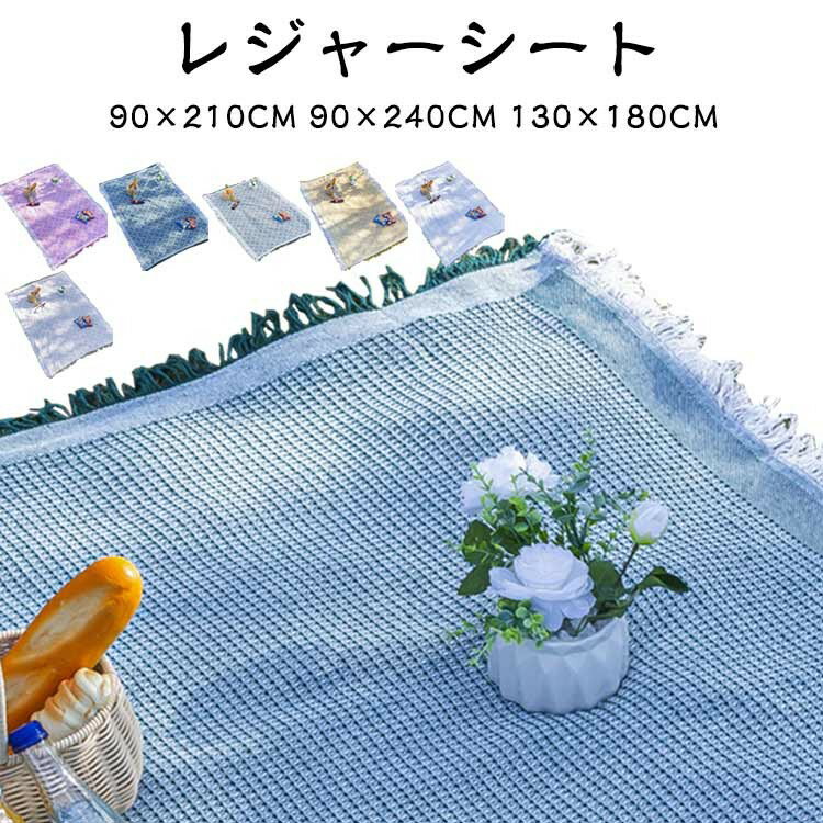■ 商品説明北欧デザインのシンプルで洗練されたピクニックマット。通気性の良い綿混素材で肌に優しく、洗濯機で洗えます。折りたたみが簡単でコンパクト、持ち運びに便利です。ピクニック、バーベキュー、海水浴、お花見、運動会など、アウトドアから室内でのテーブルクロスやソファカバーとしても多用途にご使用いただけます。■ サイズ90×210cm, 90×240cm, 130×180cm■ 素材綿混■ カラーホワイト(タイプ1), ブラウン(タイプ1), イエロー(タイプ1), グレー(タイプ1), グリーン(タイプ1), ピンク(タイプ1), ホワイト(タイプ2), ブラウン(タイプ2), イエロー(タイプ2), グレー(タイプ2), グリーン(タイプ2), ピンク(タイプ2)■ 備考サイズには1cm〜3cm程度の誤差が生じる場合があります。製造ロットにより細部形状や色味に多少の違いが生じる場合があります。パッケージは予告なく変更される場合があります。モニター環境により実際の商品と色味が異なって見える場合があります。生地の特性上、開封時に匂いを感じる場合がありますが、数日のご使用や陰干しで気にならなくなります。生産時期により形やサイズ、カラーに多少の誤差が生じる場合があります。在庫状況により受注後欠品となる場合があります。出荷前には検品を行っておりますが、万が一不具合があった場合はお問い合わせください。
