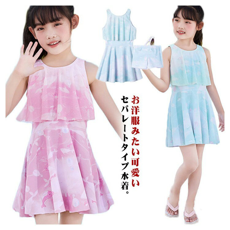 キッズ ウェア 付き 中学生 水着 水泳 ワンピース 2点セット ジュニア ワンピース水着 95-160cm ショーパン 女の子 ボクサータイプ 子供 ショートパンツ スイミング フレアレース セパレートタイプ フリル 可愛い ジュニア 小学生 短パン