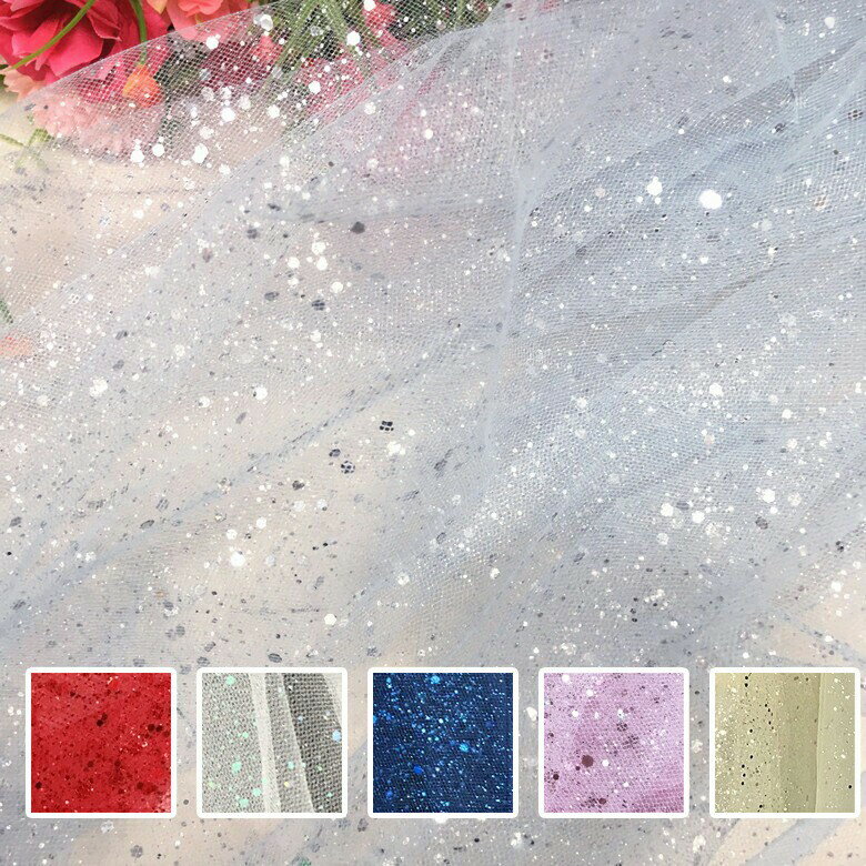 グリッター チュール生地 ラメ入り 1.5Mx0.9M ウェディング カーテン 背景シート 撮影用背景布 結婚式 誕生日 パーティー装飾