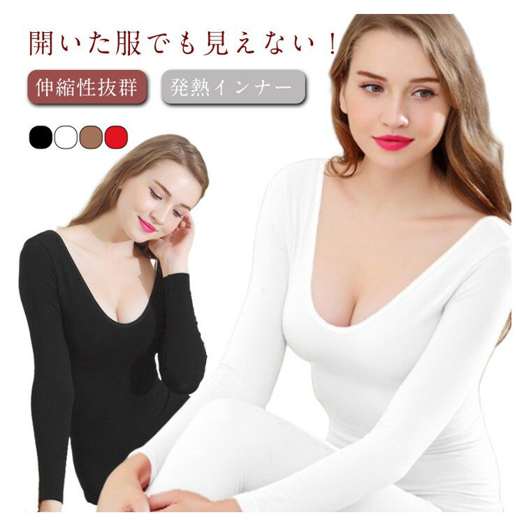 ストレッチ ヒートテック シームレス レディース カットソー 深開き トップス 無地 発熱 長袖 インナー 伸縮性抜群 暖かい 着圧インナー 秋冬 あったかインナー 肌着 防寒 保温 細身 おしゃれ