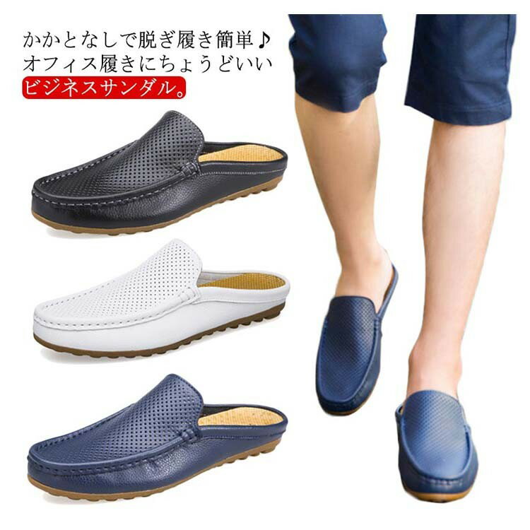 メンズ ビジネスサンダル オフィスサンダル 通気性メッシュ かかとなしシューズ 社内履き 蒸れない クールビズ デスクワーク カジュアルシューズ
