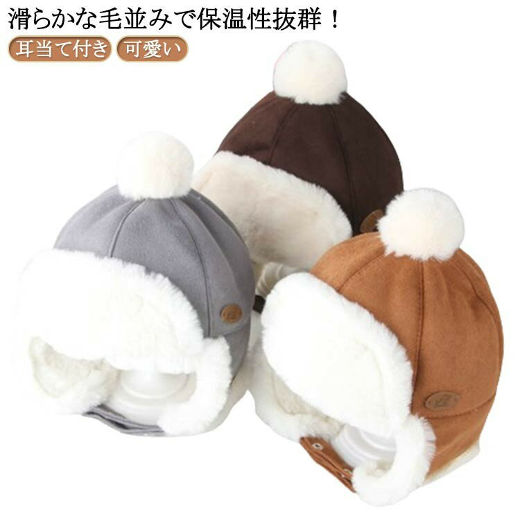 樂天商城 - 裏ボア 飛行帽 キッズ 耳当て付き フライトキャップ エコファー 防寒 防風 スエード あご紐 ボタン付き ポンポン 厚手 帽子 男の子 女の子