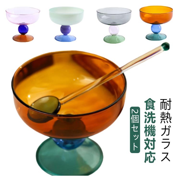 耐熱ガラス デザートカップ アイスカップ 食洗機対応 2個セット 脚付き 小鉢 パフェグラス カフェ 喫茶店 業務用 来客用 高級 上品