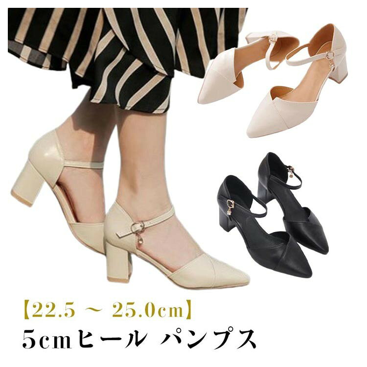 樂天商城 - 5cmヒール パンプス 万能 ポインテッドトゥ ストラップ 太ヒール チャンキーヒール 美脚 通勤 女性 22.5cm-25.0cm