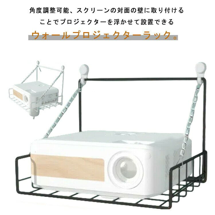 ＼スーパーセール店内SALE開催中／ 折りたたみ可能 ウォールプロジェクターラック 壁掛け棚 角度調整 省スペース 収納 シンプル 北欧 一人暮らし