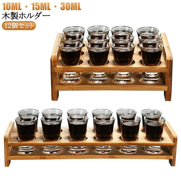ショットグラス ホルダーセット 12�