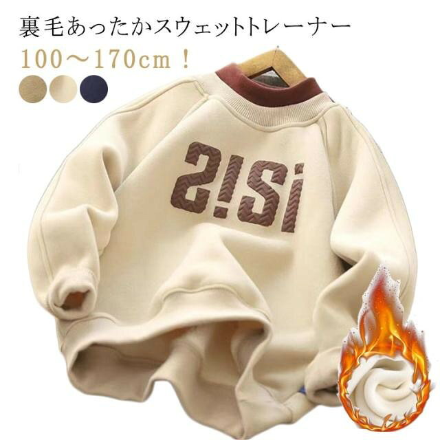 キッズ スウェット トレーナー 裏起毛 防寒 秋冬 長袖 パーカー 綿混 子供服 カジュアル 通学 通園
