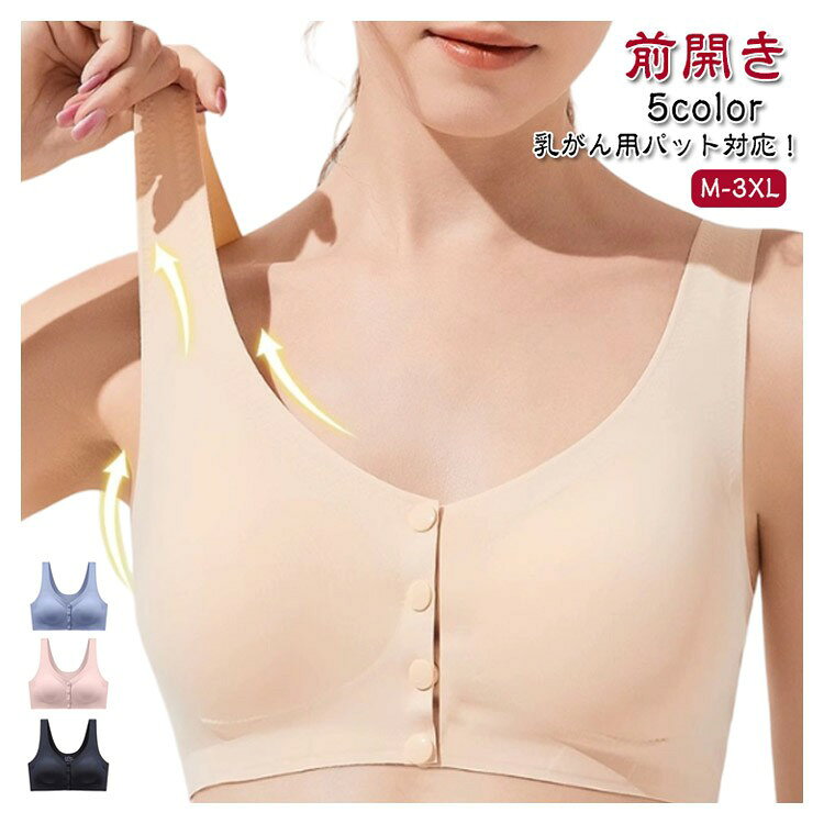 乳がん用 前開きブラジャー ポケット付き ノンワイヤー 手術後 入院 着脱簡単 スナップボタン 全摘 人工乳房用 大きいサイズ