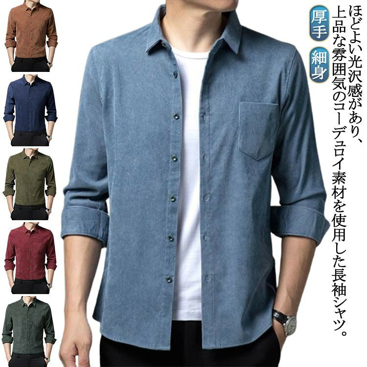 楽天市場】ネイビー コーデュロイシャツの通販