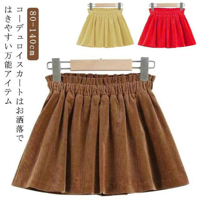 ＼期間限定SALE開催中／ 裏フリーススカート キッズ ベビー コーデュロイ あったか 台形スカート 子供服 女の子 柔らかい ソフト ボトムス 春 夏 秋 冬 ガールズ ジュニア おしゃれ
