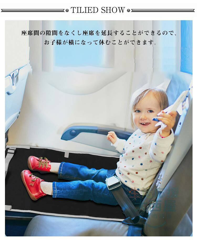 子供用 幼児用 フットレスト 飛行機シート ベビーシート フライト用 防水 長距離移...