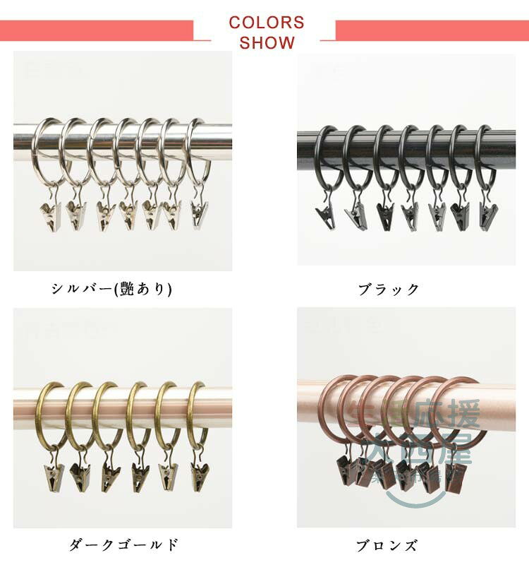 カーテンクリップ カフェカーテン カーテンリング アイアン製 シルバー ゴールド ...