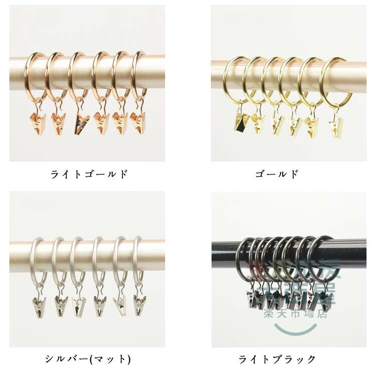 カーテンクリップ カフェカーテン カーテンリング アイアン製 シルバー ゴールド ...