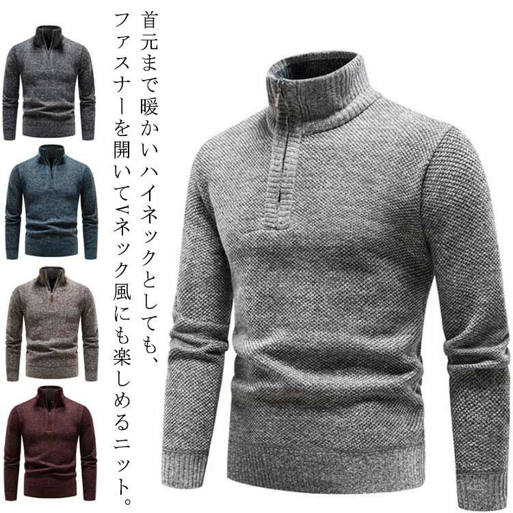 メンズ ハーフジップ ニットセーター 秋冬 ビジネス カジュアル 暖かい 長袖 ハイネック 防寒 ゴルフ ポロシャツ風 無地