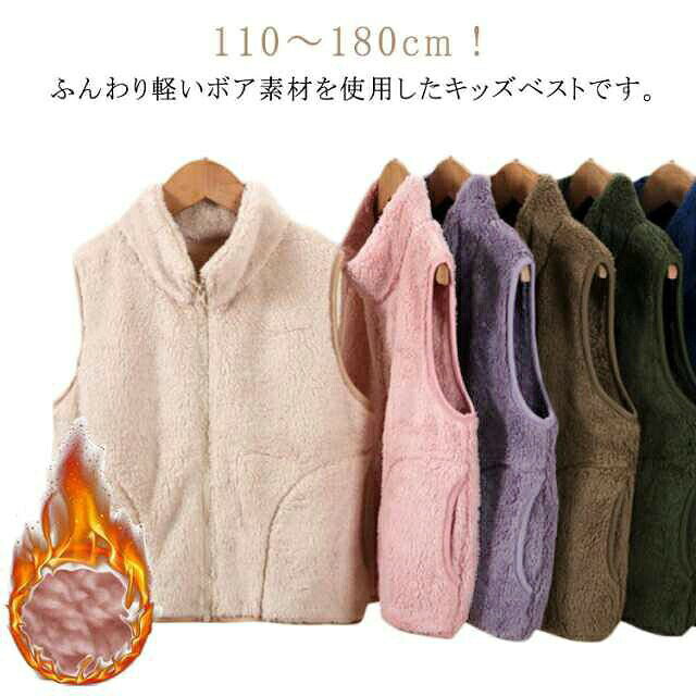 キッズ ボアベスト フリース 子供服 防寒 ハイネック 無地 通園 通学 アウトドア 親子ペア 110～180cm