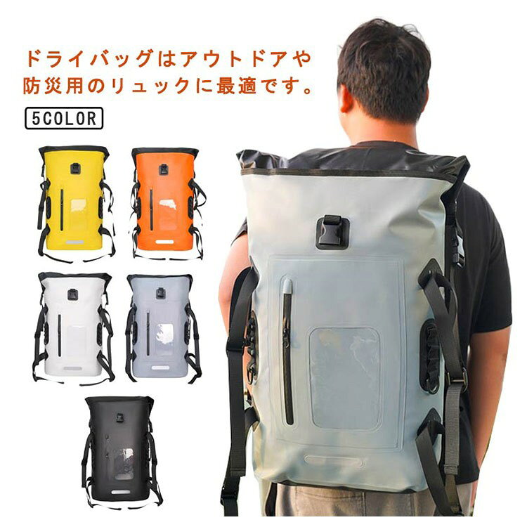 防水リュック 32L 大容量 ドライバッグ ツーリングバッグ ウォータープルーフ 軽量 アウトドア 登山 海 旅行 キャンプ 自転車 バイク 通学 防災