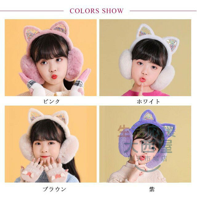 キッズ イヤーウォーマー 猫耳 耳あて 防寒 エコファー 子供用 耳当て イヤーマフ ...