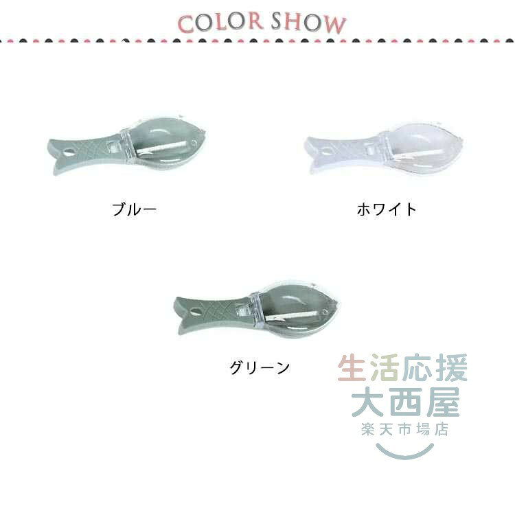 生活応援 大西屋のウロコ取り カバー付き 鱗取り 飛び散らない魚鱗クリーナー プラスチック製 調理器具 キッチンツール 自宅用 傷つけない 時短｜アングル2